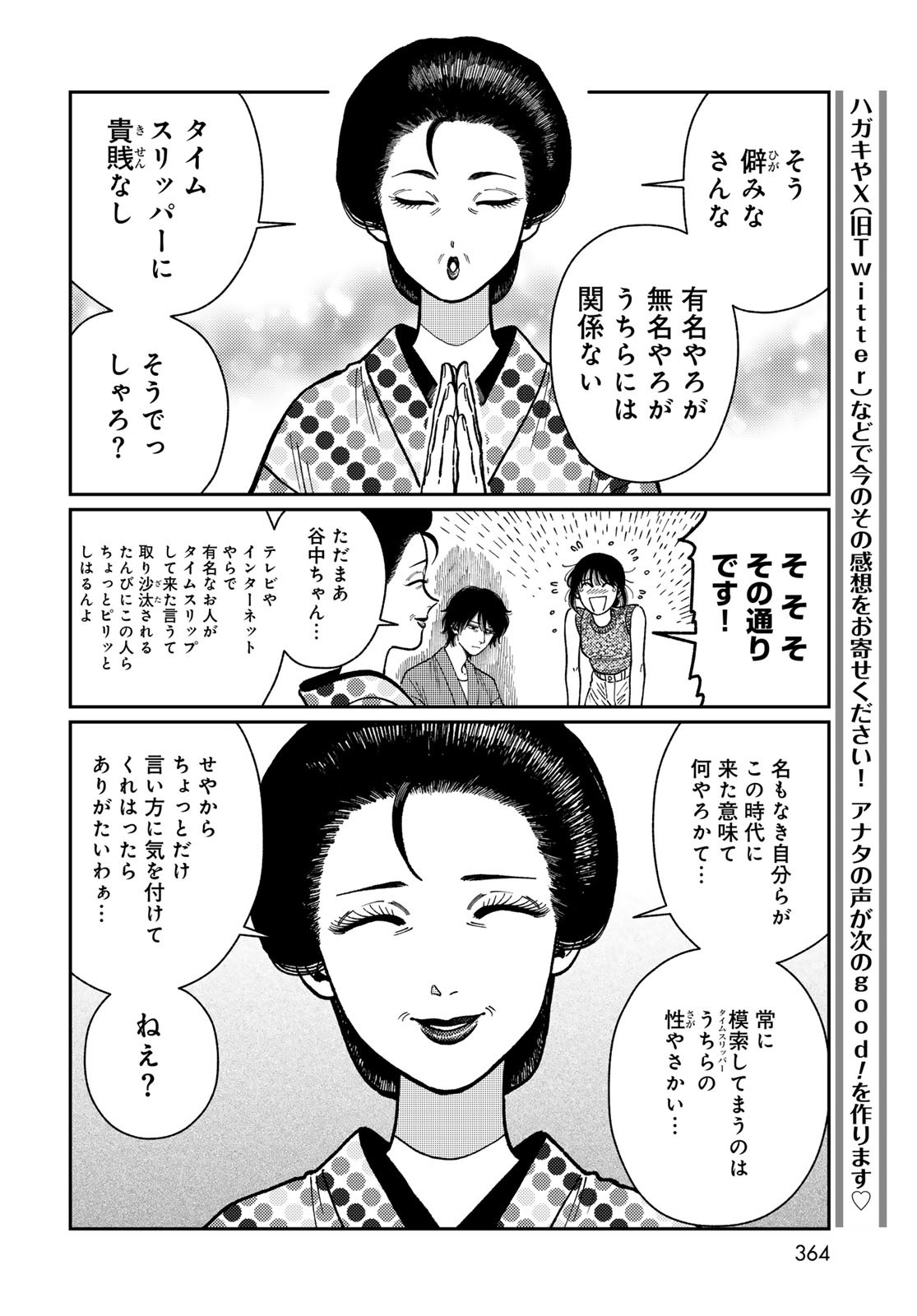 TIMADO - TIME SLIPPER OMOTENASHI MADOGUCHI Chapter 4 - Page 20
