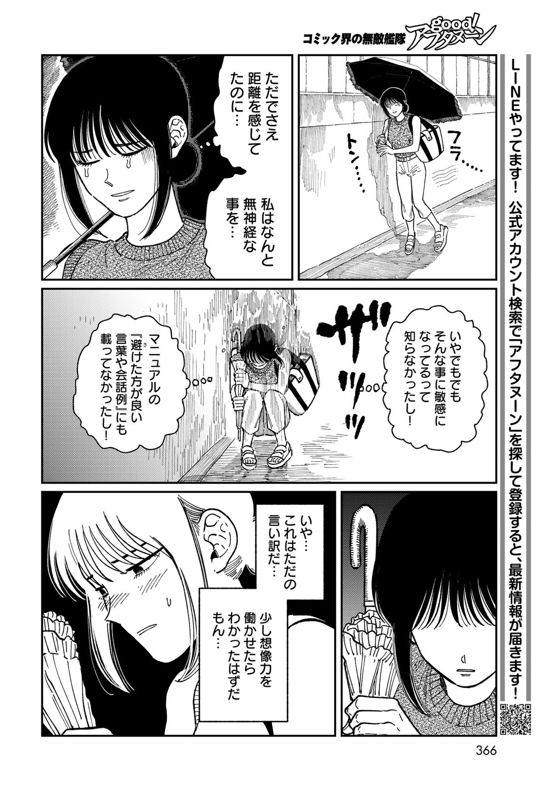 TIMADO - TIME SLIPPER OMOTENASHI MADOGUCHI Chapter 4 - Page 22