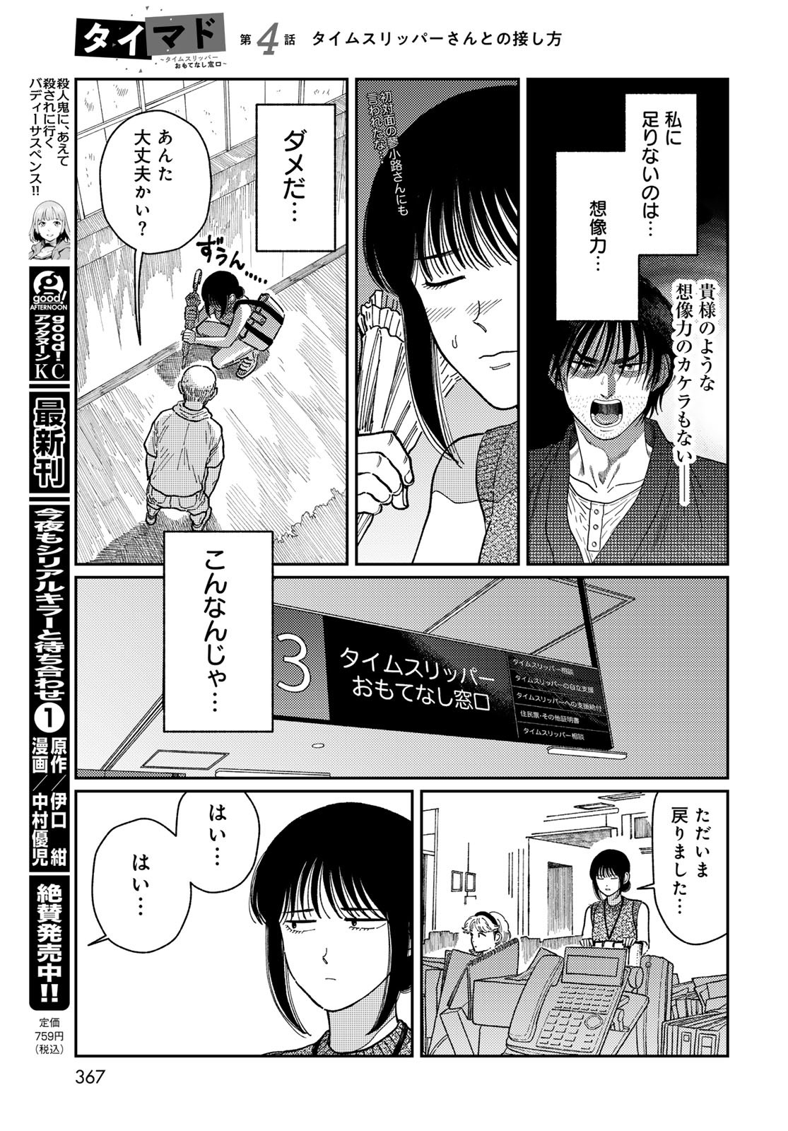 TIMADO - TIME SLIPPER OMOTENASHI MADOGUCHI Chapter 4 - Page 23