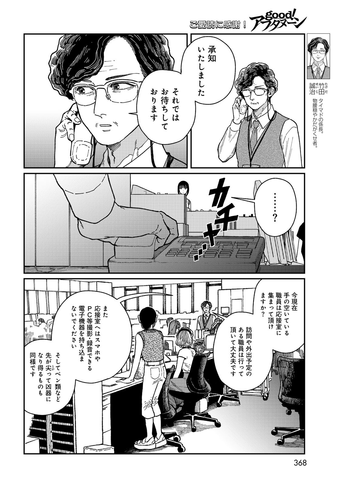 TIMADO - TIME SLIPPER OMOTENASHI MADOGUCHI Chapter 4 - Page 24