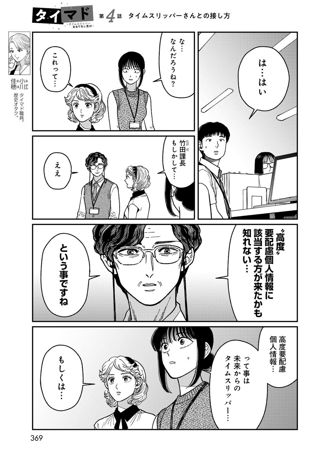 TIMADO - TIME SLIPPER OMOTENASHI MADOGUCHI Chapter 4 - Page 25