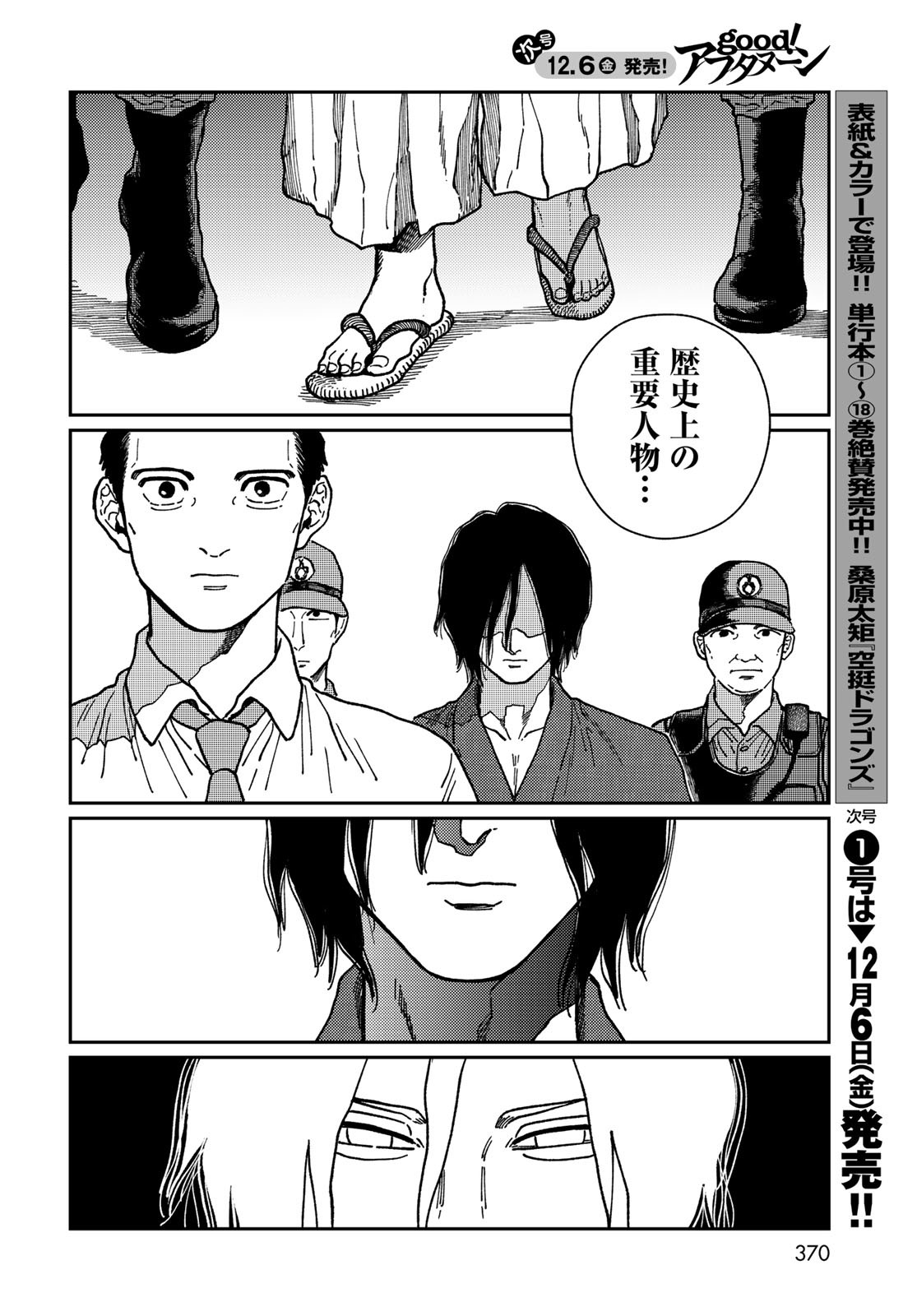 TIMADO - TIME SLIPPER OMOTENASHI MADOGUCHI Chapter 4 - Page 26