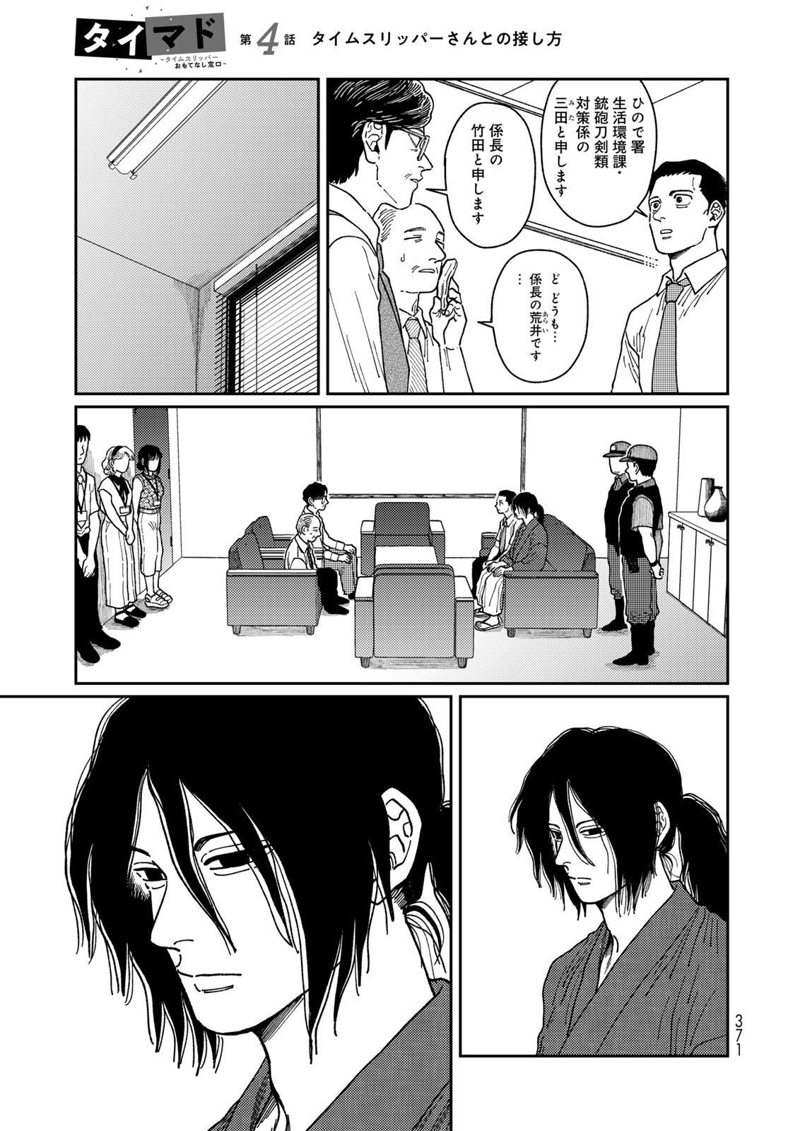TIMADO - TIME SLIPPER OMOTENASHI MADOGUCHI Chapter 4 - Page 27