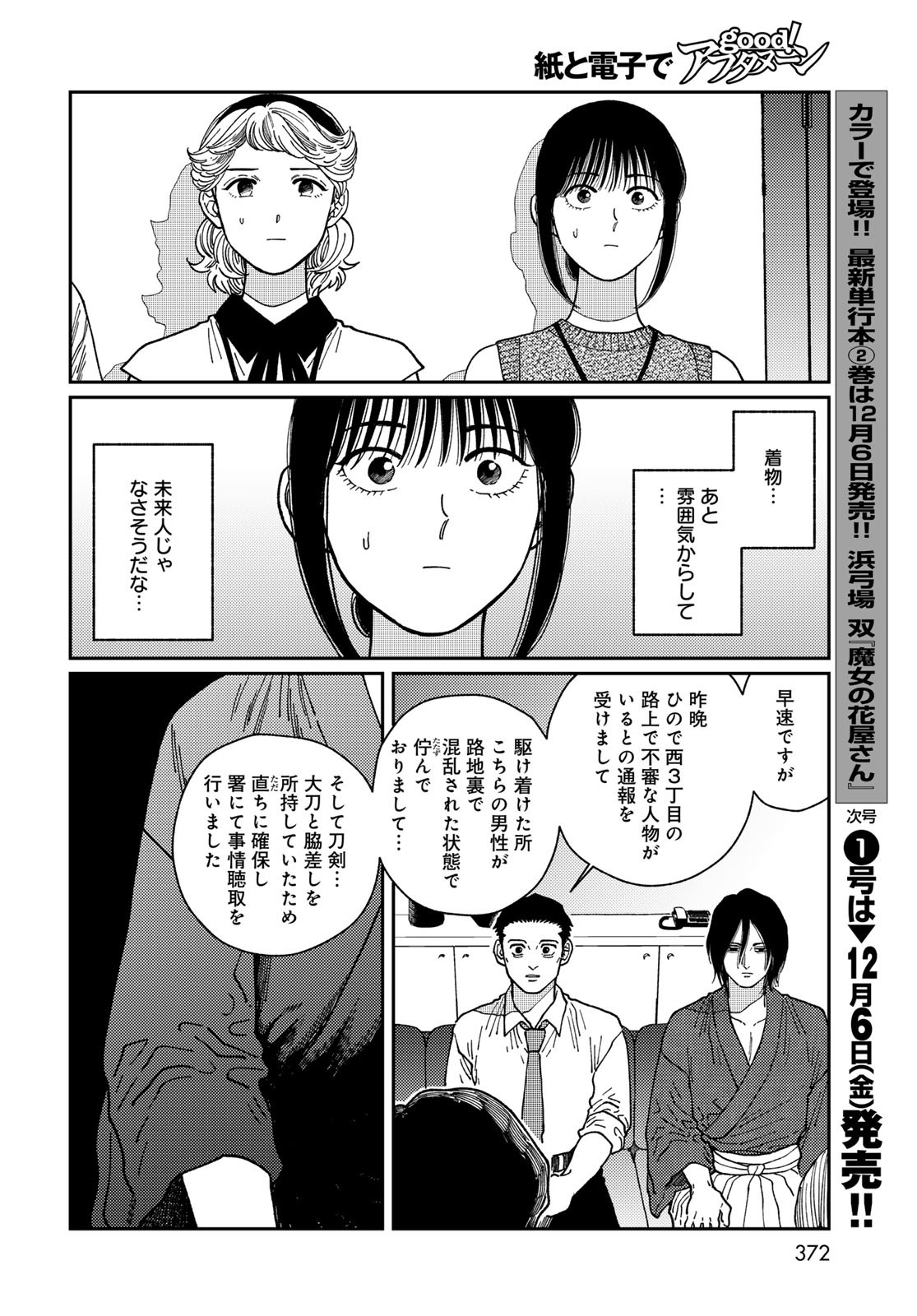 TIMADO - TIME SLIPPER OMOTENASHI MADOGUCHI Chapter 4 - Page 28