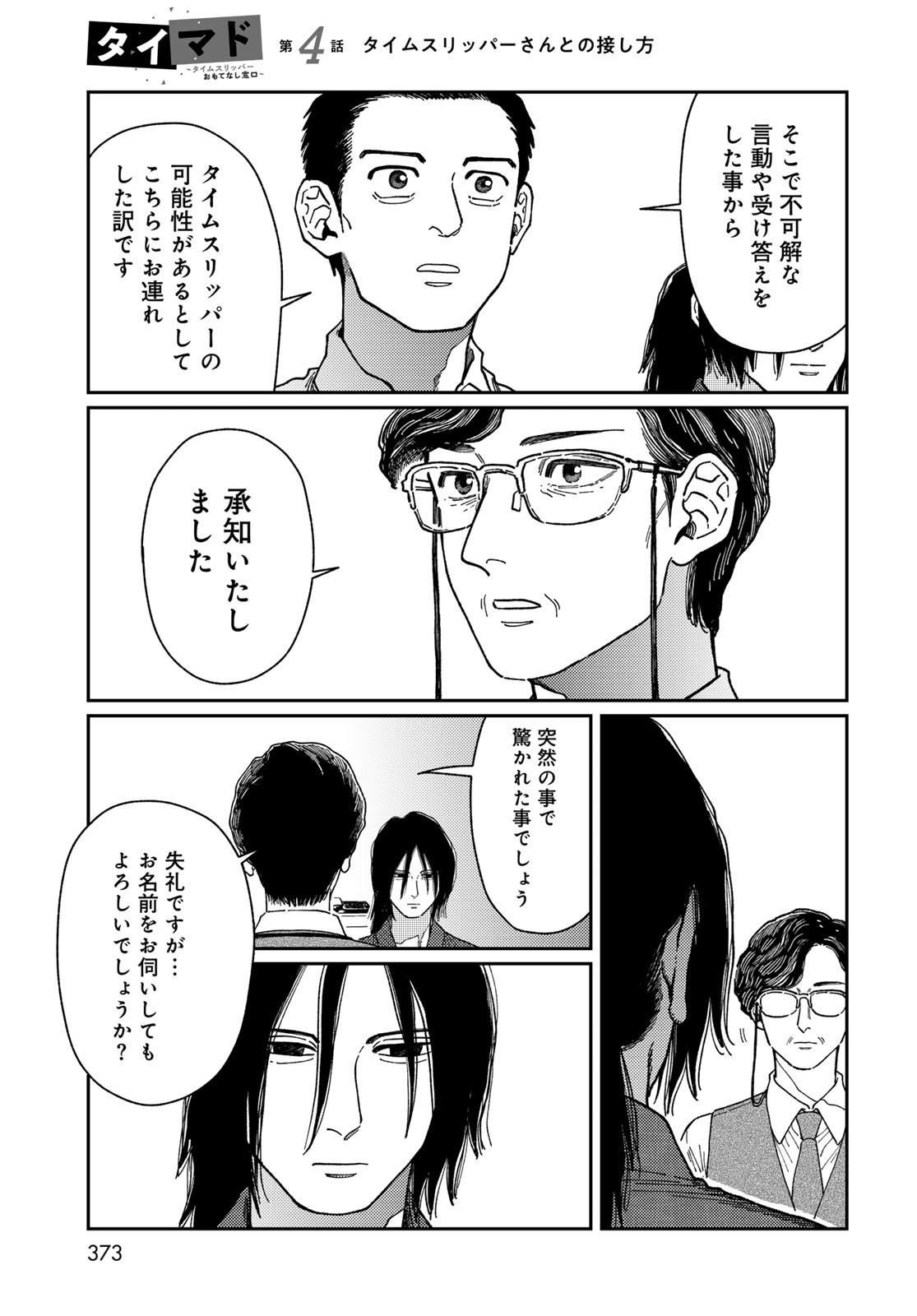 TIMADO - TIME SLIPPER OMOTENASHI MADOGUCHI Chapter 4 - Page 29