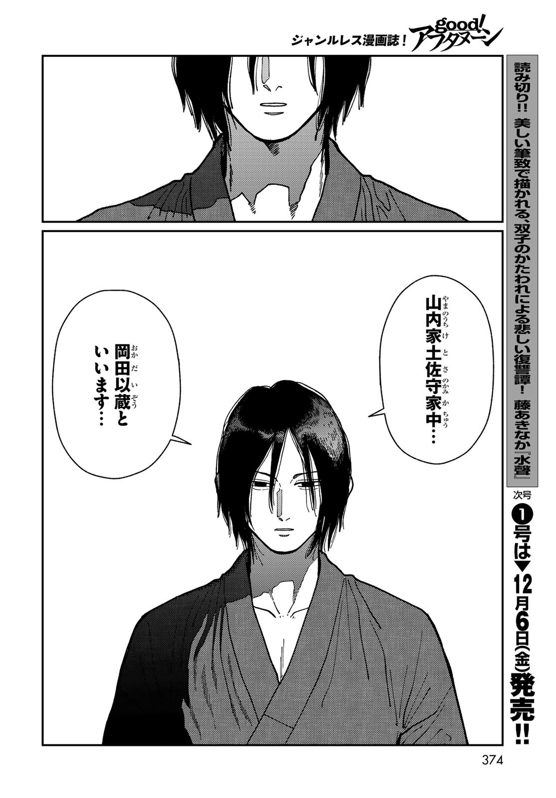 TIMADO - TIME SLIPPER OMOTENASHI MADOGUCHI Chapter 4 - Page 30