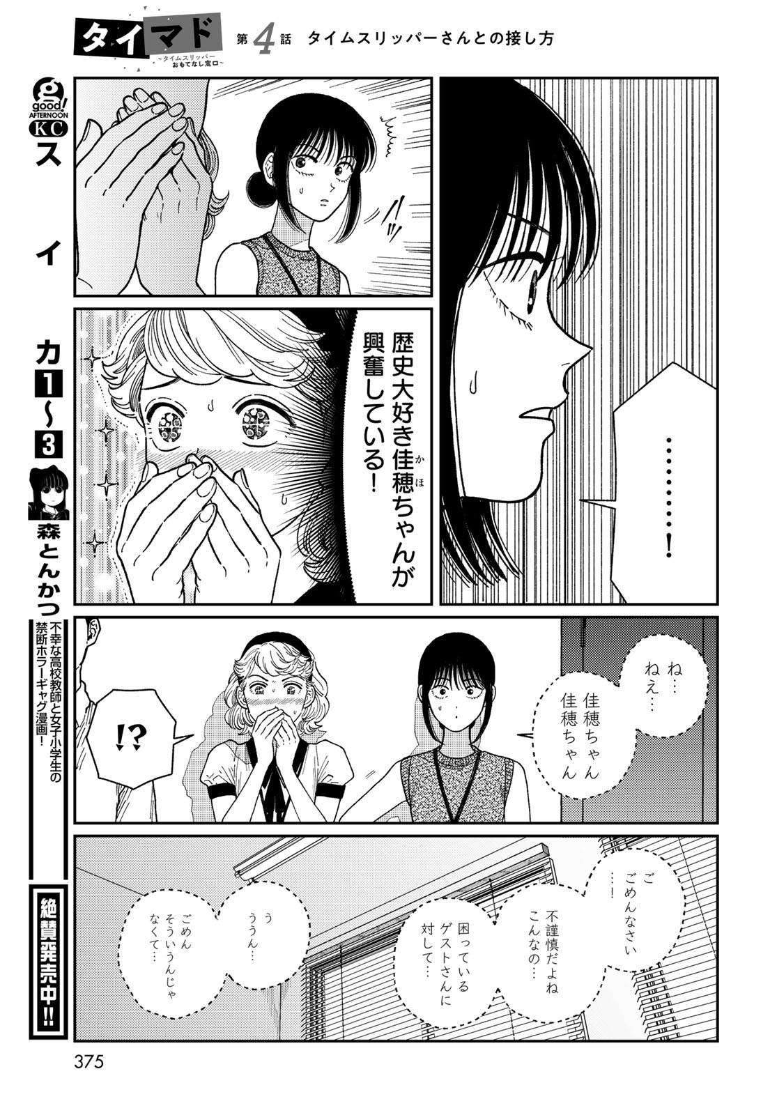 TIMADO - TIME SLIPPER OMOTENASHI MADOGUCHI Chapter 4 - Page 31
