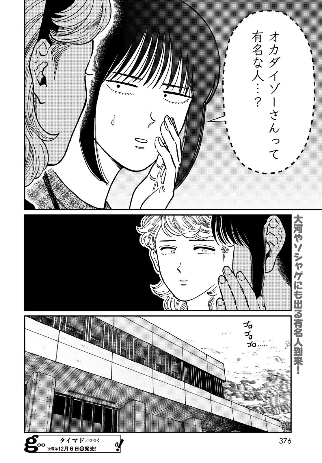 TIMADO - TIME SLIPPER OMOTENASHI MADOGUCHI Chapter 4 - Page 32