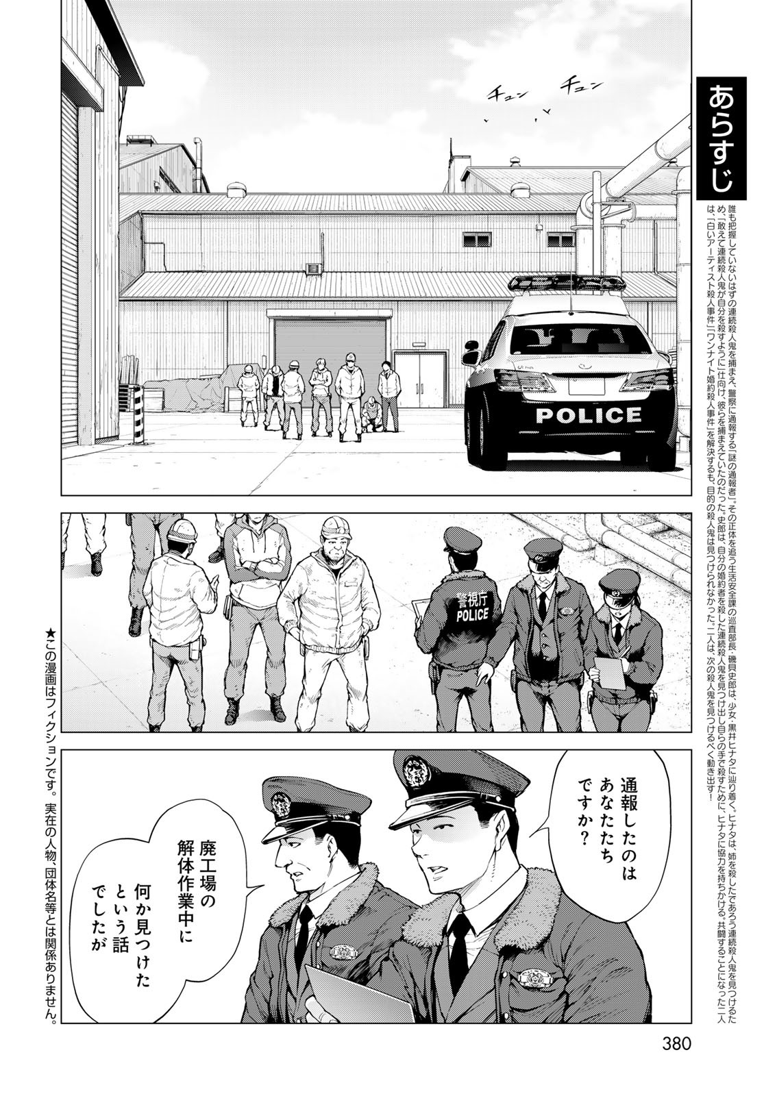 KONYA MO SERIAL KILLER TO MACHIAWASE Chapter 6 - Page 2