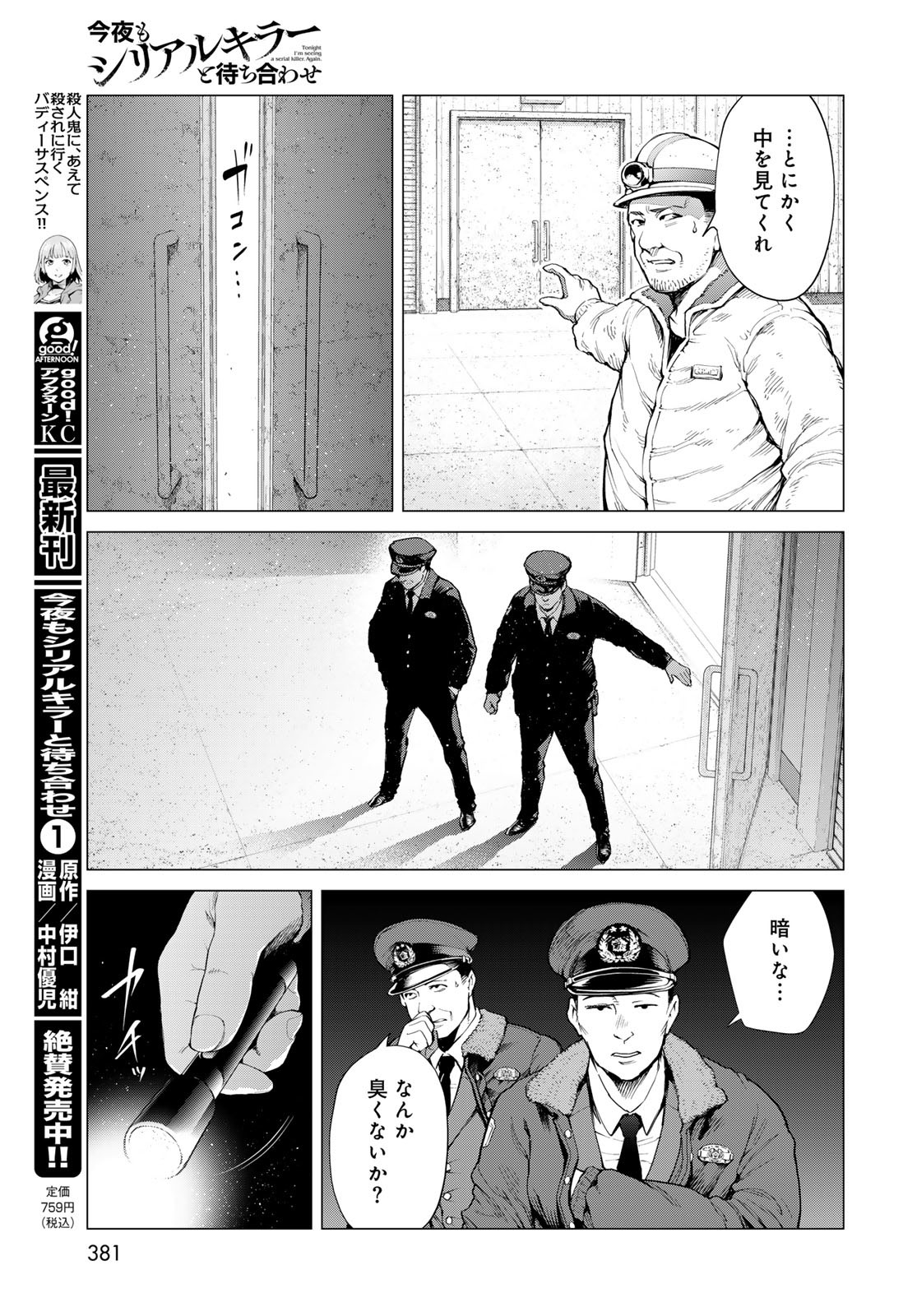 KONYA MO SERIAL KILLER TO MACHIAWASE Chapter 6 - Page 3