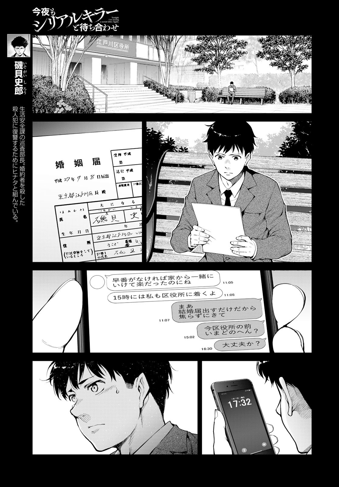 KONYA MO SERIAL KILLER TO MACHIAWASE Chapter 6 - Page 5