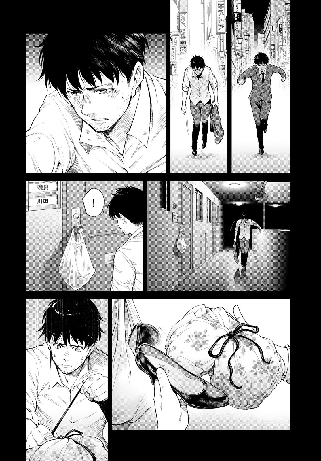 KONYA MO SERIAL KILLER TO MACHIAWASE Chapter 6 - Page 6