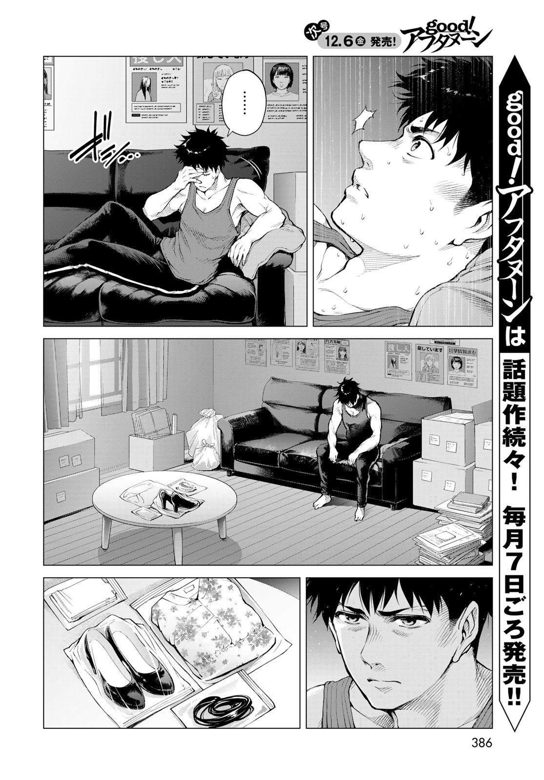 KONYA MO SERIAL KILLER TO MACHIAWASE Chapter 6 - Page 8