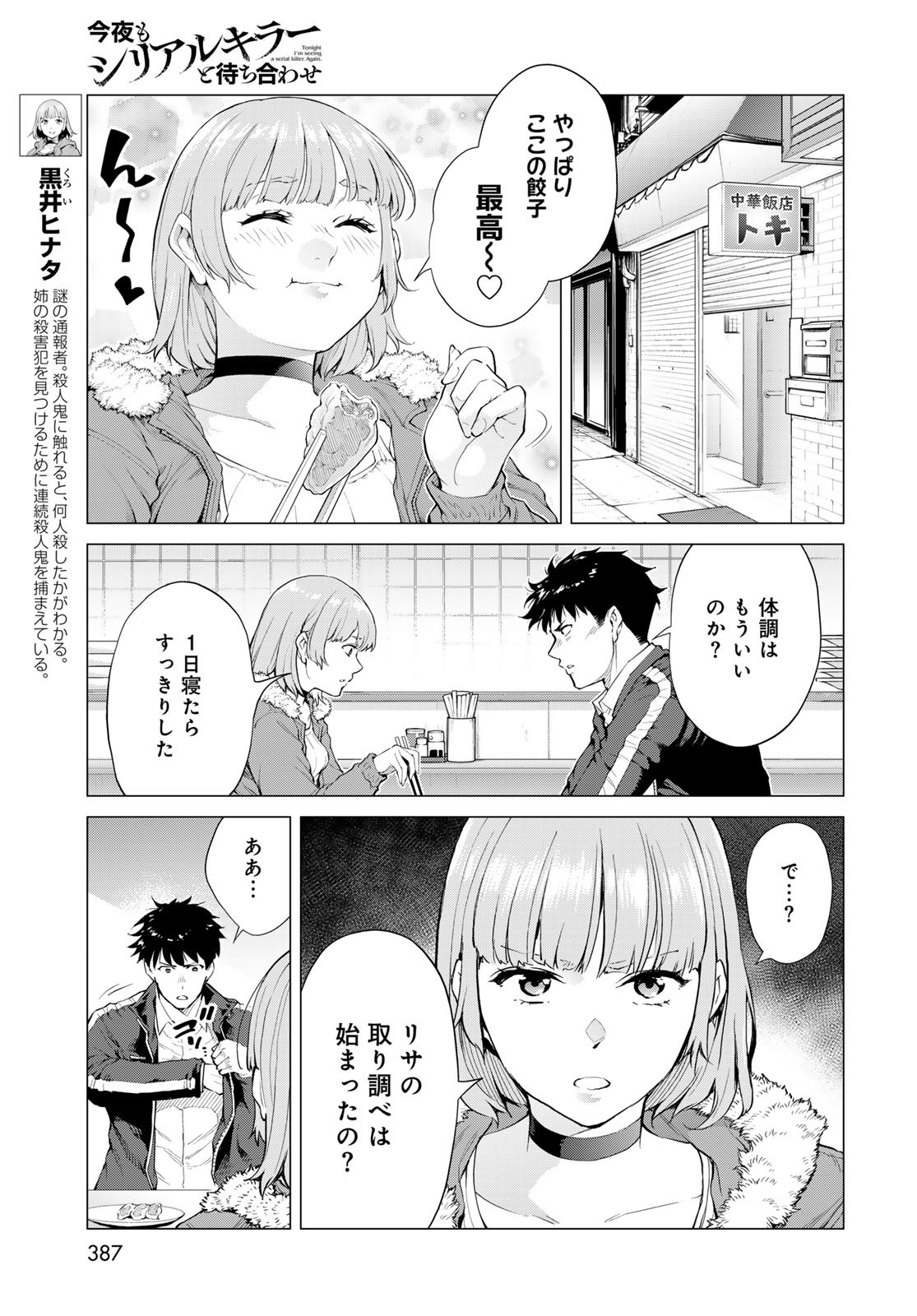 KONYA MO SERIAL KILLER TO MACHIAWASE Chapter 6 - Page 9