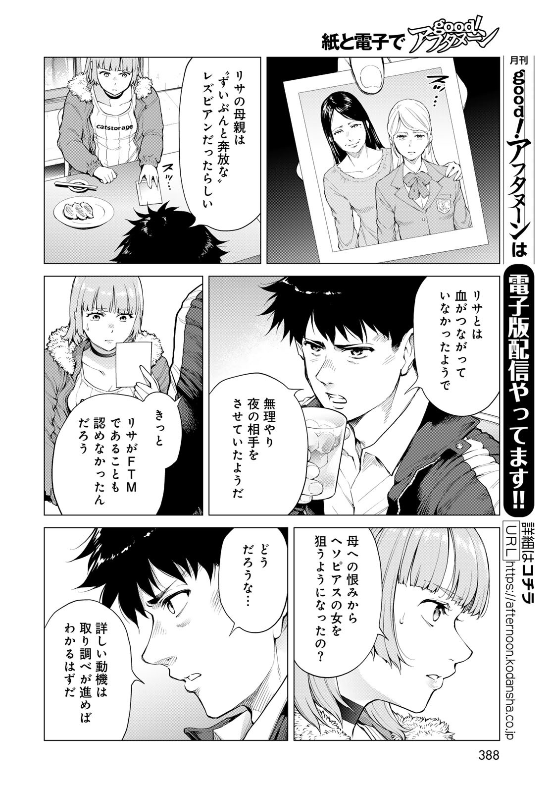 KONYA MO SERIAL KILLER TO MACHIAWASE Chapter 6 - Page 10
