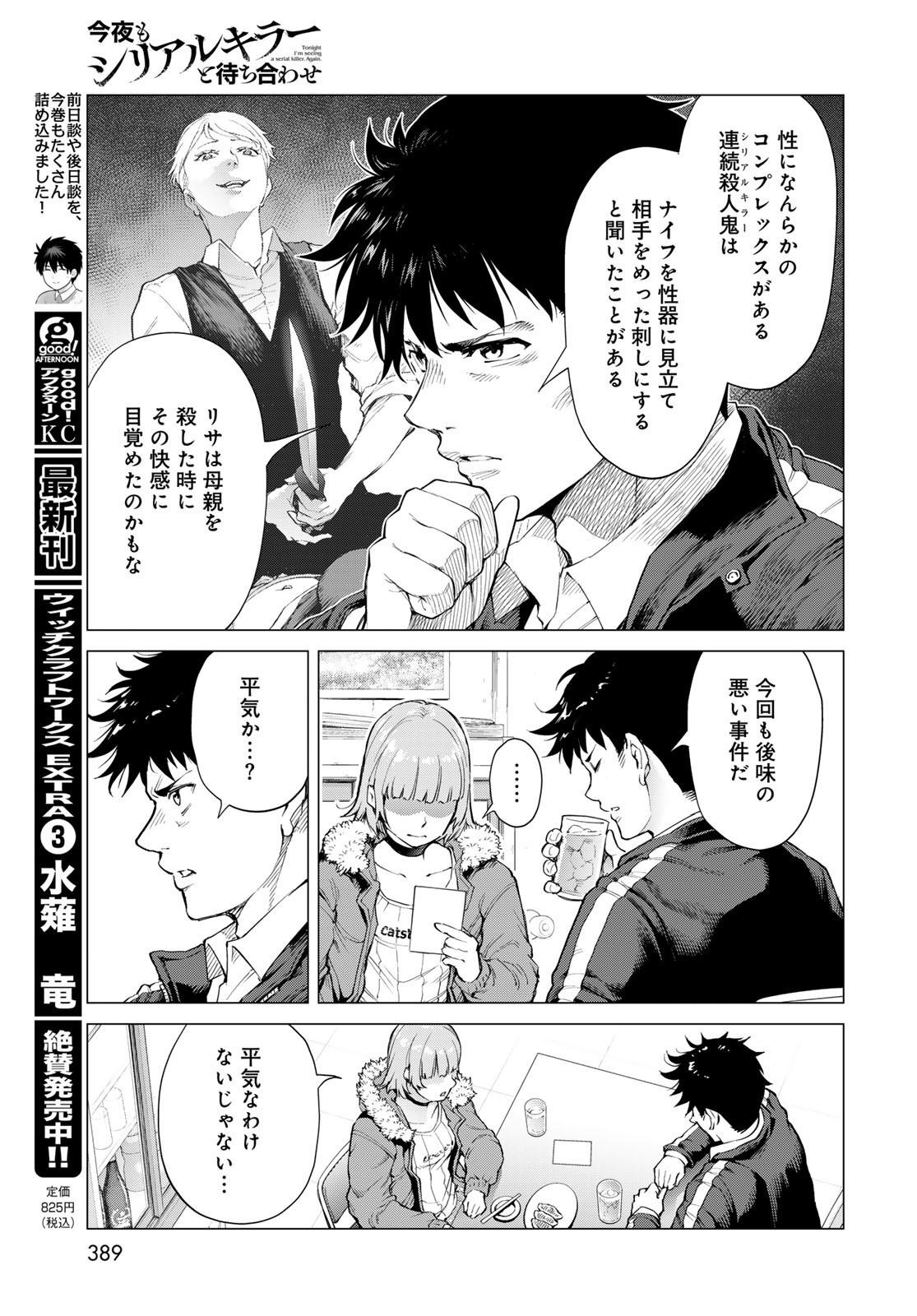 KONYA MO SERIAL KILLER TO MACHIAWASE Chapter 6 - Page 11