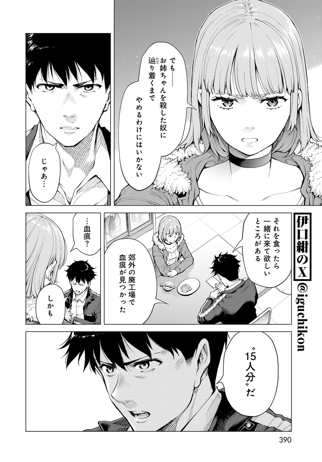 KONYA MO SERIAL KILLER TO MACHIAWASE Chapter 6 - Page 12