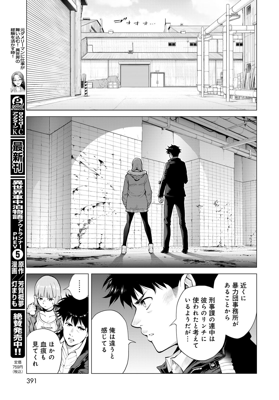 KONYA MO SERIAL KILLER TO MACHIAWASE Chapter 6 - Page 13