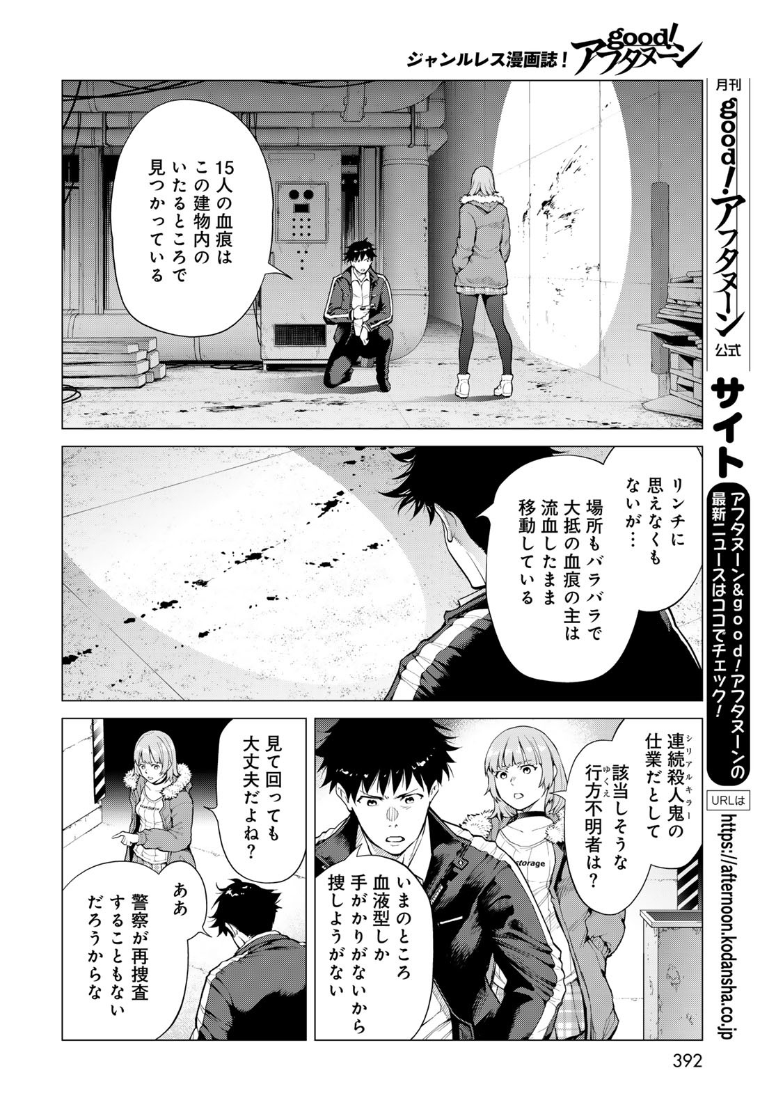 KONYA MO SERIAL KILLER TO MACHIAWASE Chapter 6 - Page 14