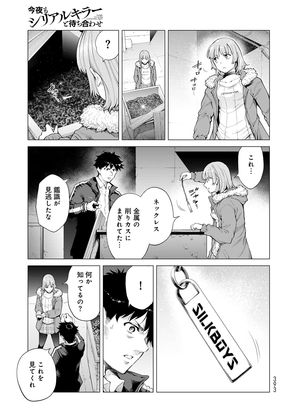 KONYA MO SERIAL KILLER TO MACHIAWASE Chapter 6 - Page 15