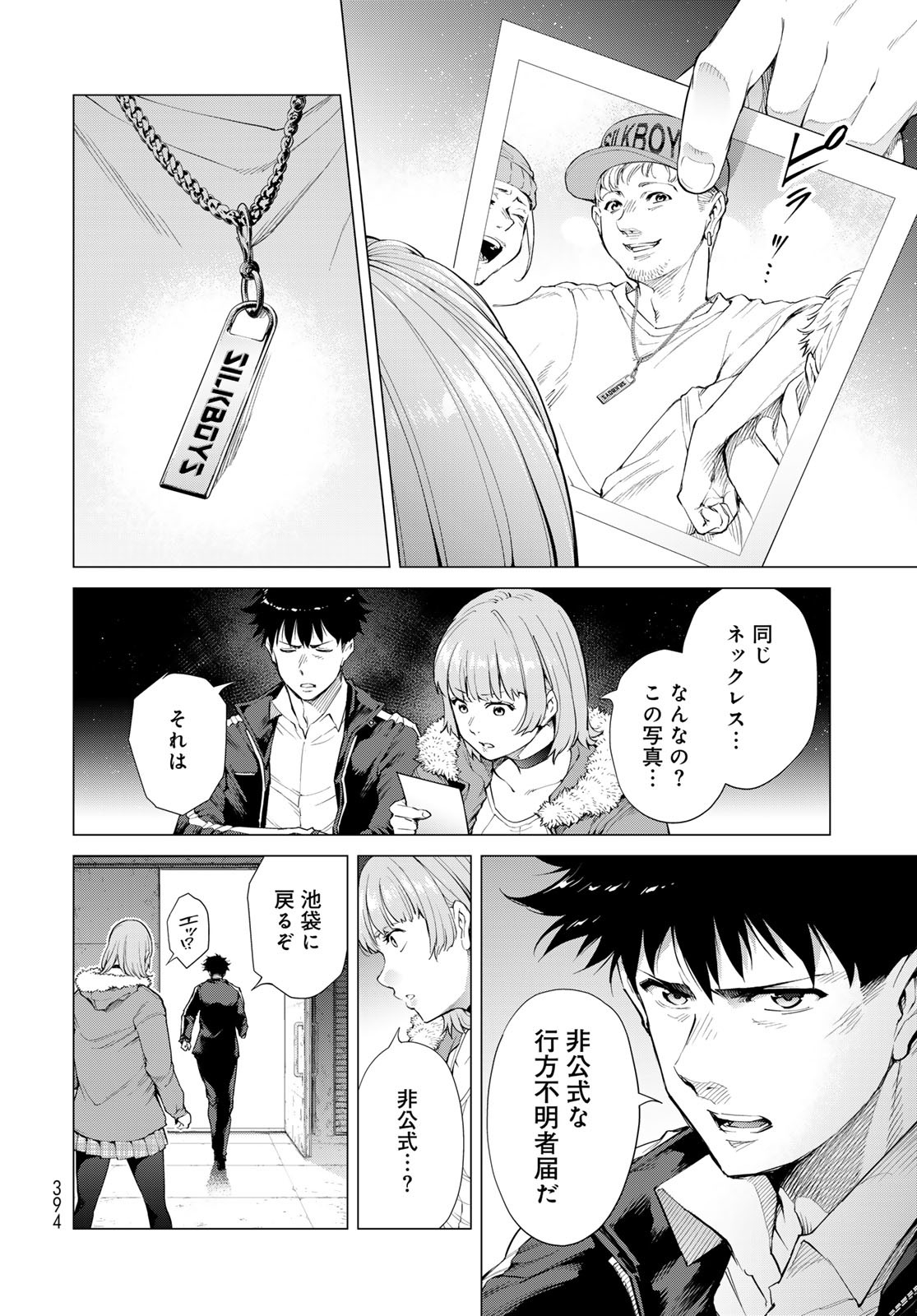 KONYA MO SERIAL KILLER TO MACHIAWASE Chapter 6 - Page 16
