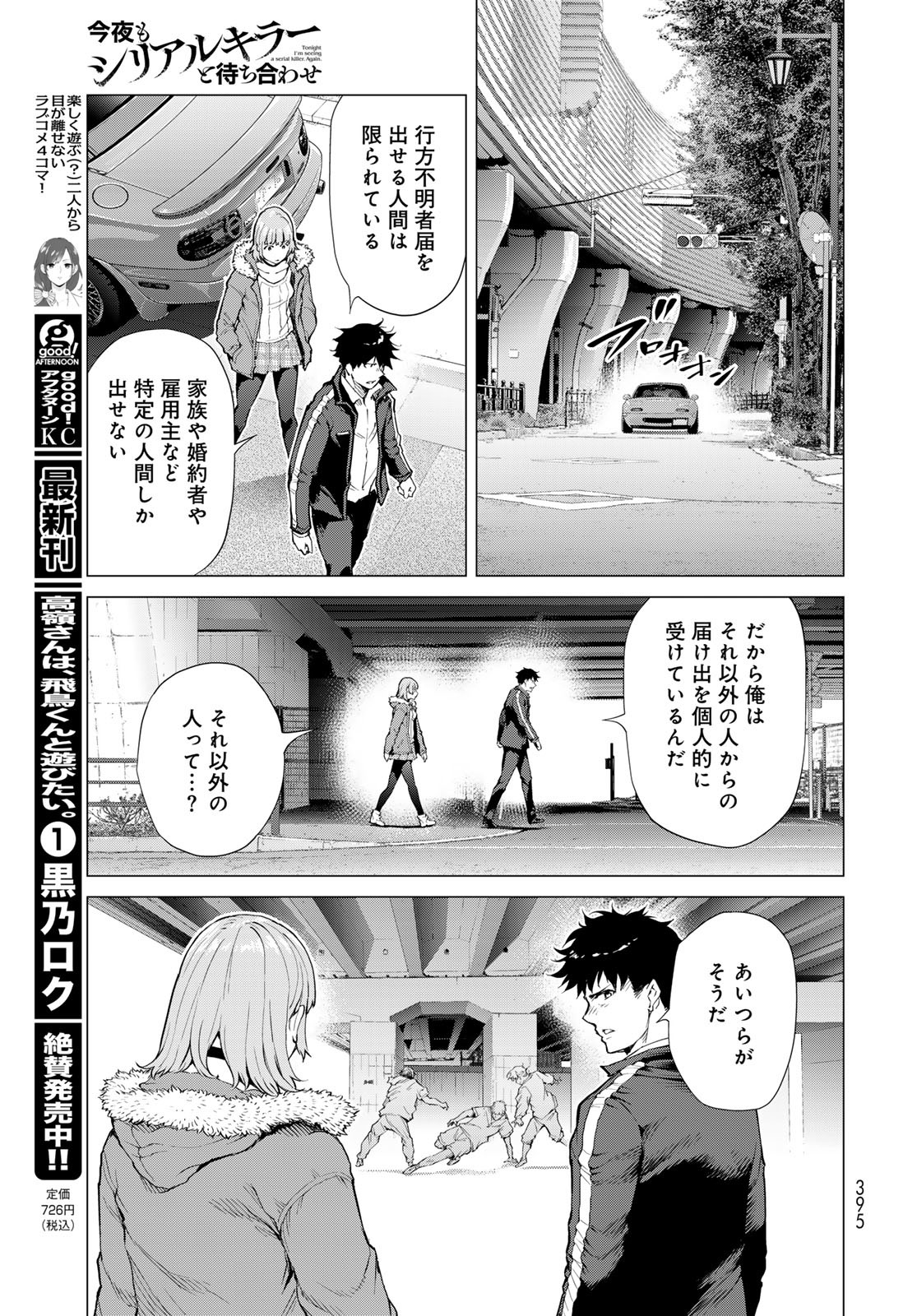KONYA MO SERIAL KILLER TO MACHIAWASE Chapter 6 - Page 17