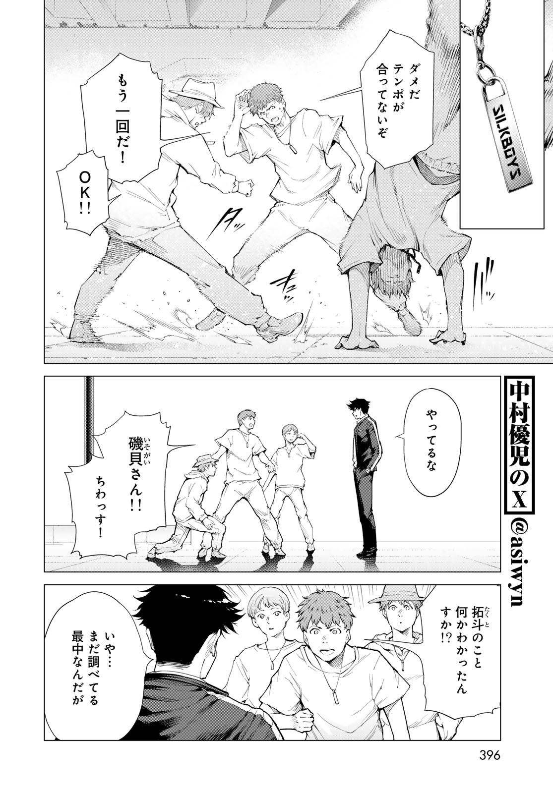 KONYA MO SERIAL KILLER TO MACHIAWASE Chapter 6 - Page 18