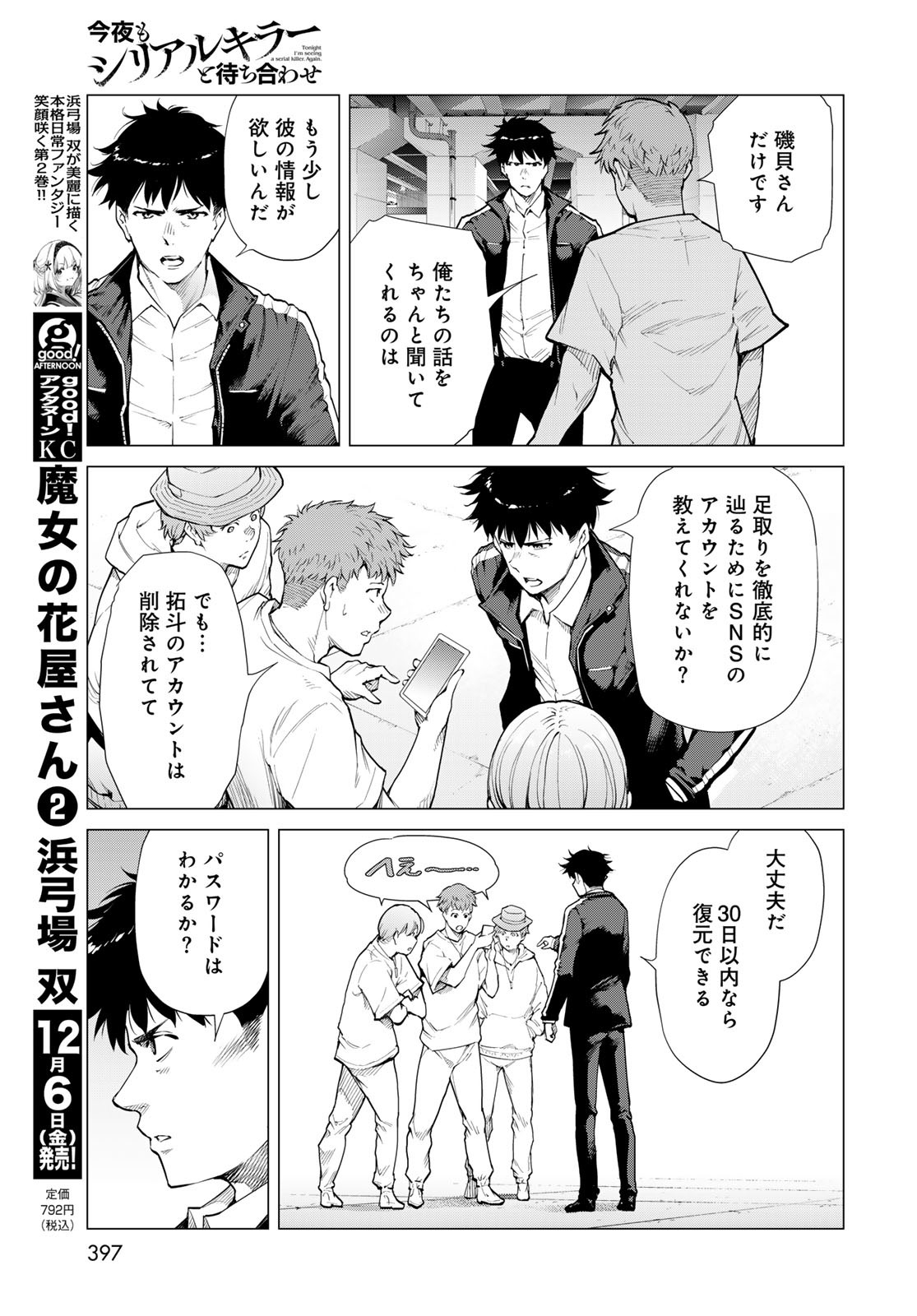 KONYA MO SERIAL KILLER TO MACHIAWASE Chapter 6 - Page 19