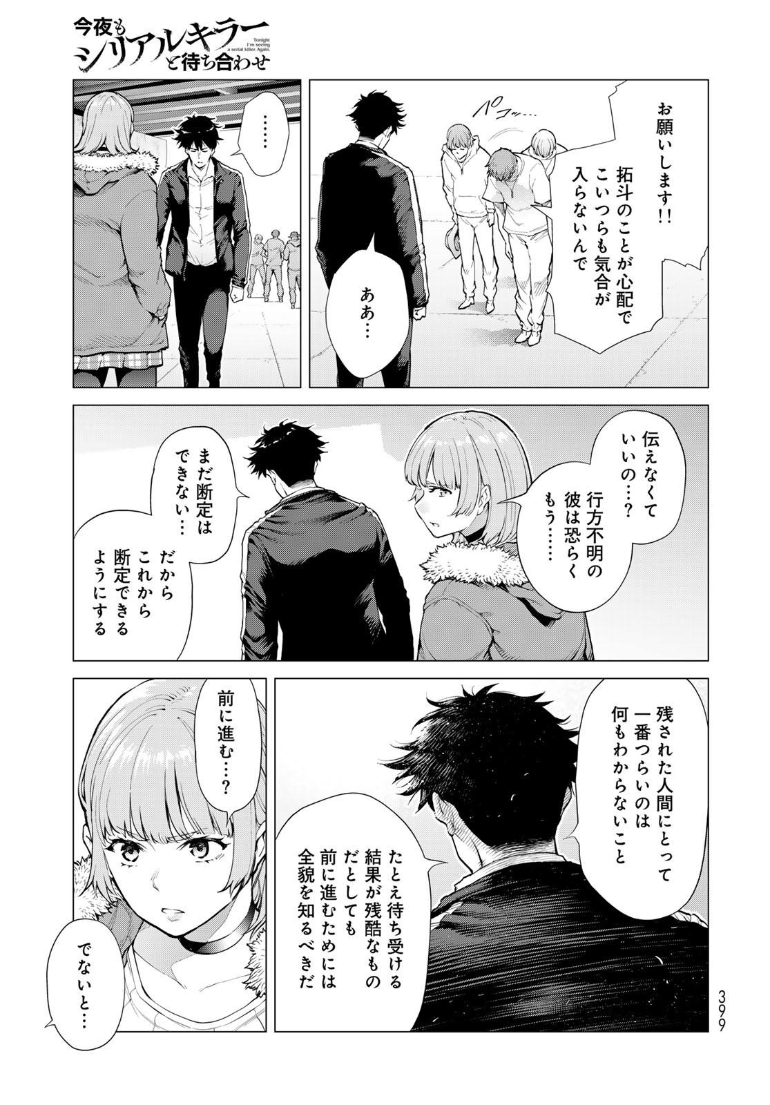 KONYA MO SERIAL KILLER TO MACHIAWASE Chapter 6 - Page 21