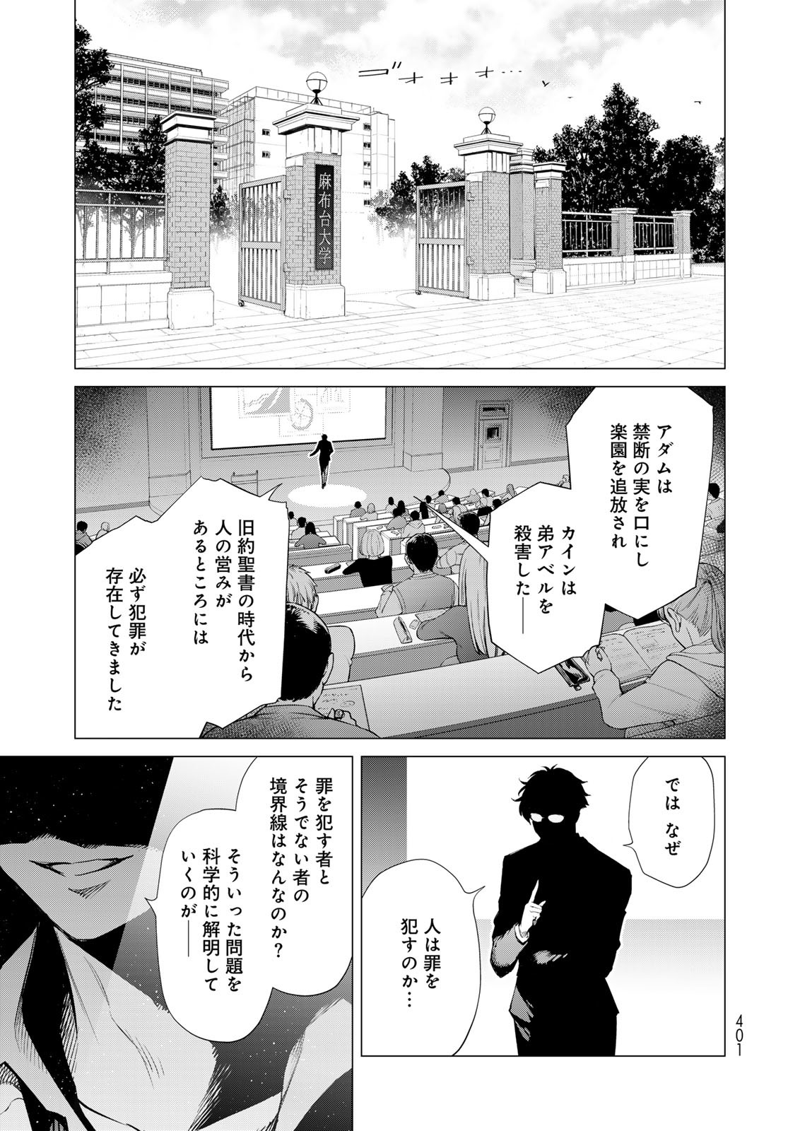 KONYA MO SERIAL KILLER TO MACHIAWASE Chapter 6 - Page 23
