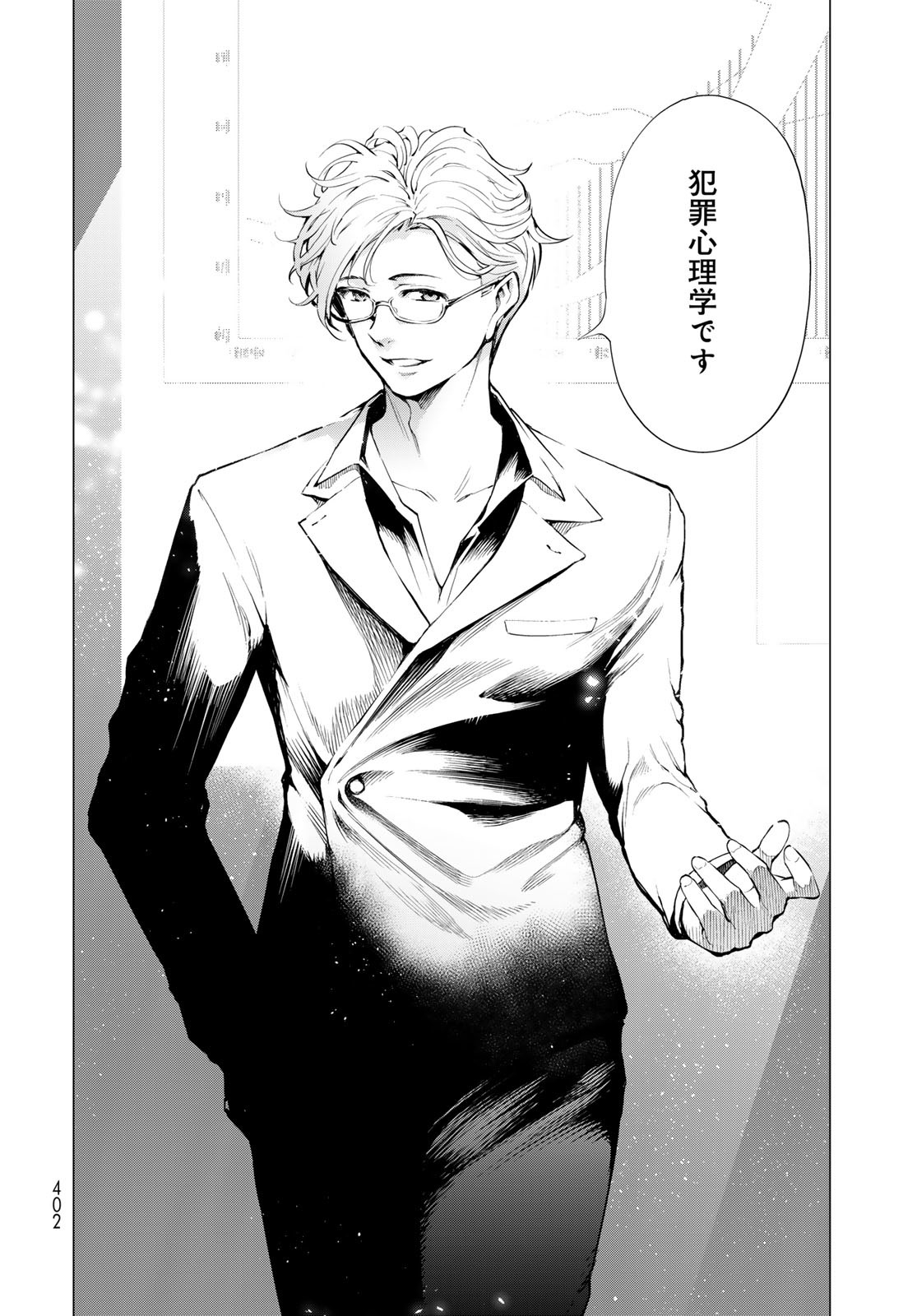 KONYA MO SERIAL KILLER TO MACHIAWASE Chapter 6 - Page 24