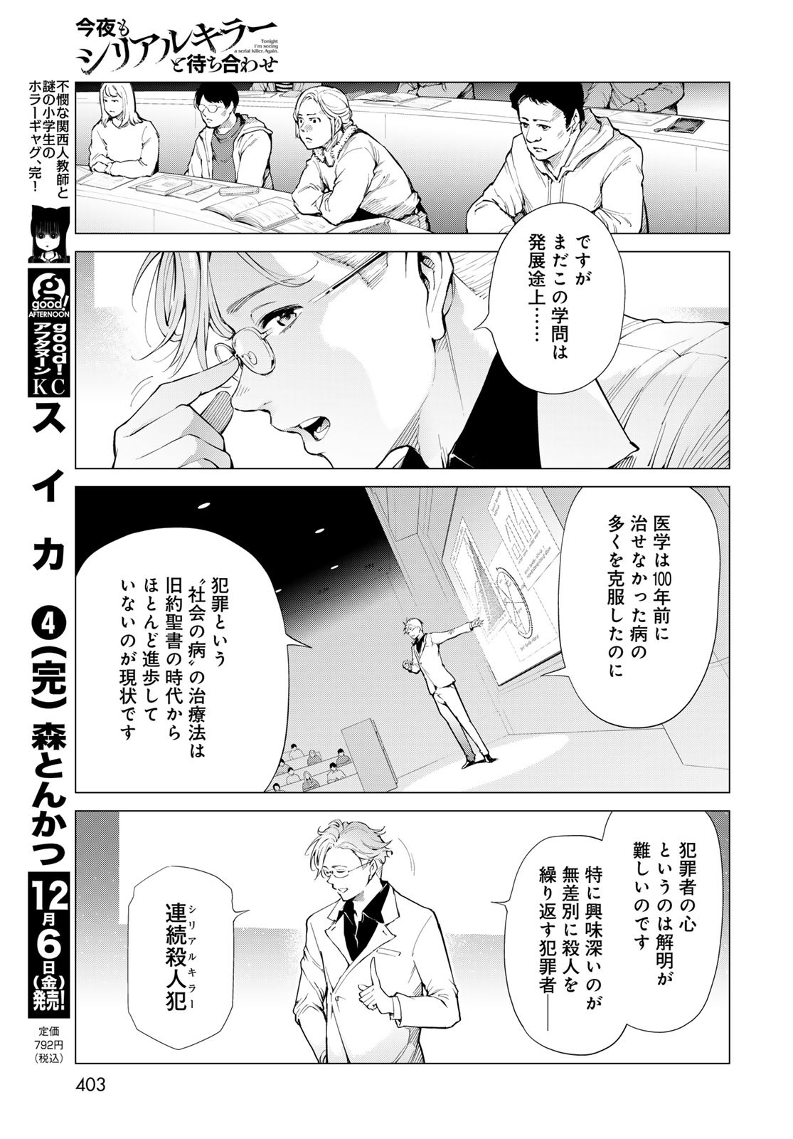 KONYA MO SERIAL KILLER TO MACHIAWASE Chapter 6 - Page 25