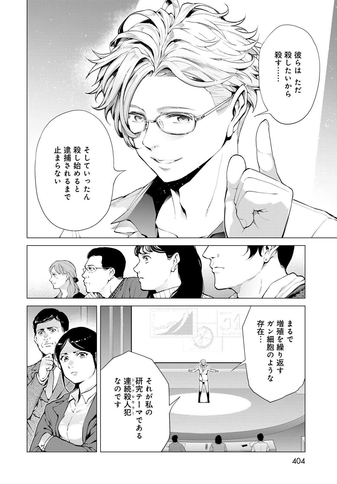 KONYA MO SERIAL KILLER TO MACHIAWASE Chapter 6 - Page 26