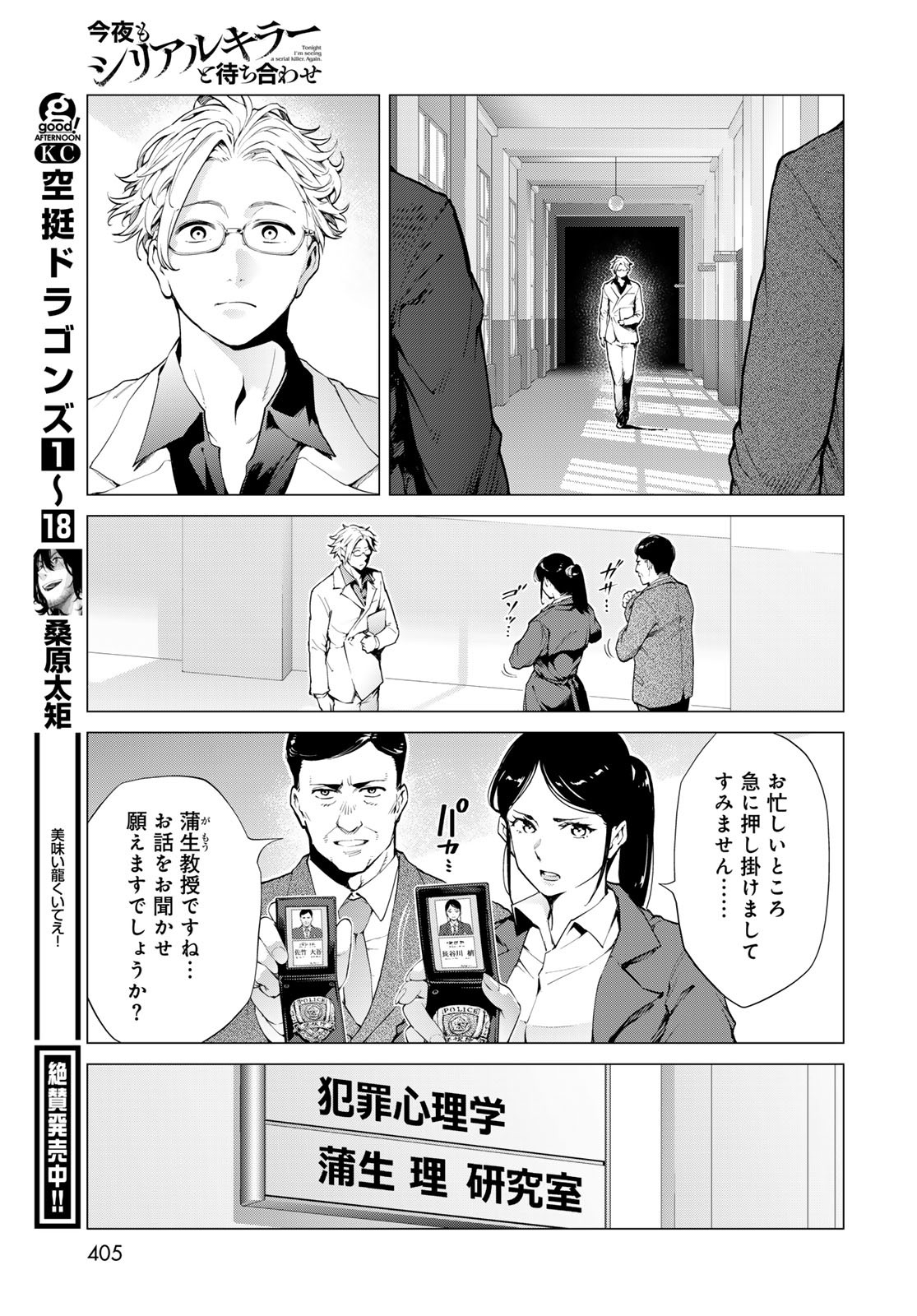 KONYA MO SERIAL KILLER TO MACHIAWASE Chapter 6 - Page 27