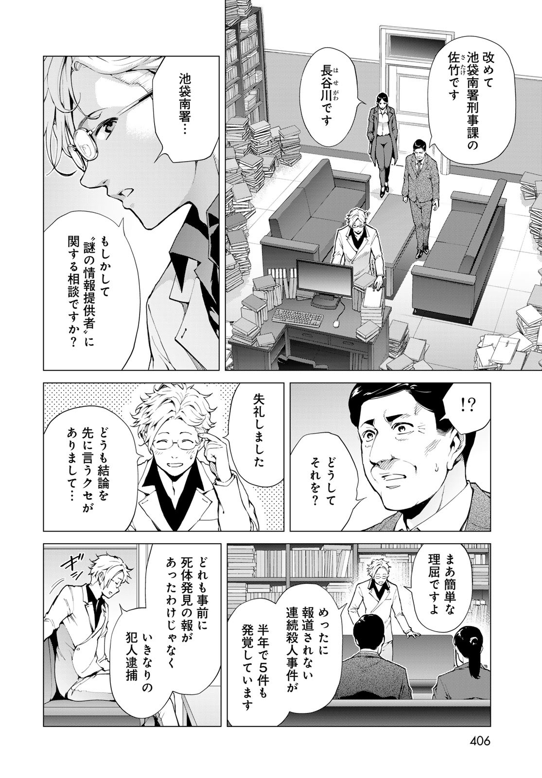 KONYA MO SERIAL KILLER TO MACHIAWASE Chapter 6 - Page 28