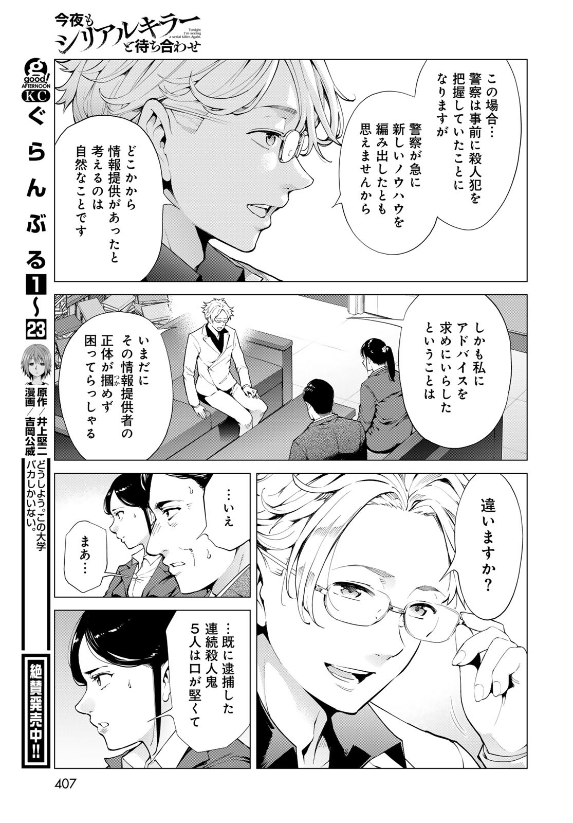 KONYA MO SERIAL KILLER TO MACHIAWASE Chapter 6 - Page 29
