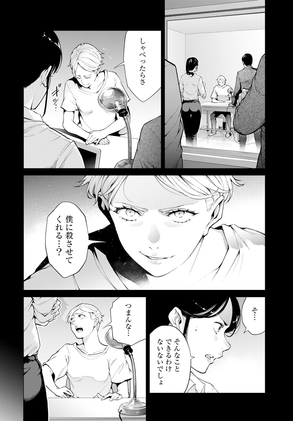 KONYA MO SERIAL KILLER TO MACHIAWASE Chapter 6 - Page 30
