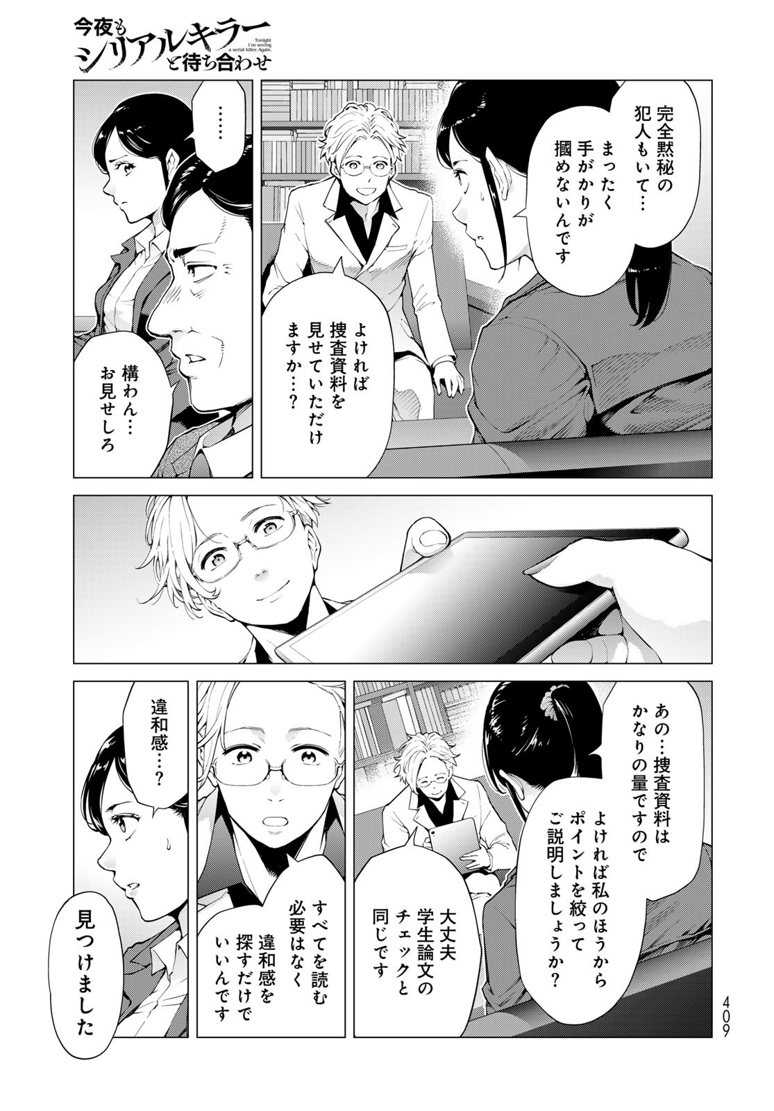 KONYA MO SERIAL KILLER TO MACHIAWASE Chapter 6 - Page 31