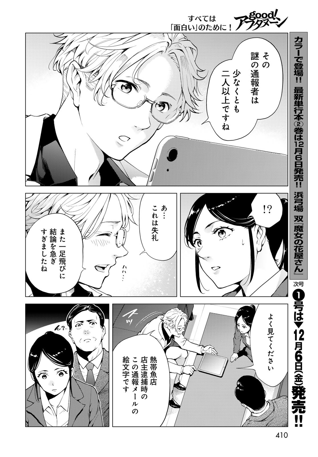 KONYA MO SERIAL KILLER TO MACHIAWASE Chapter 6 - Page 32