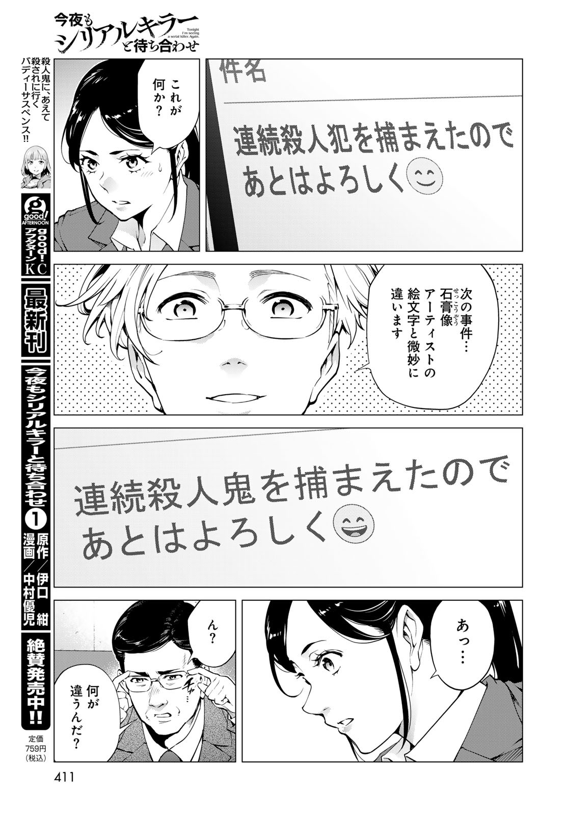 KONYA MO SERIAL KILLER TO MACHIAWASE Chapter 6 - Page 33