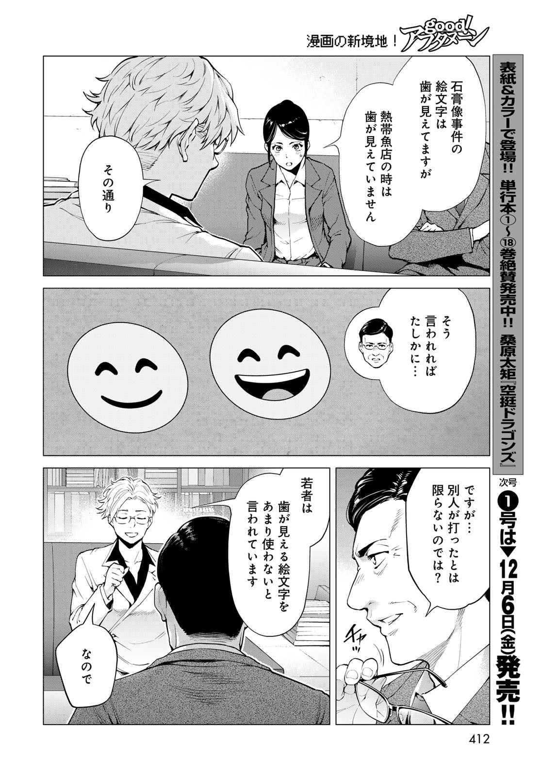 KONYA MO SERIAL KILLER TO MACHIAWASE Chapter 6 - Page 34