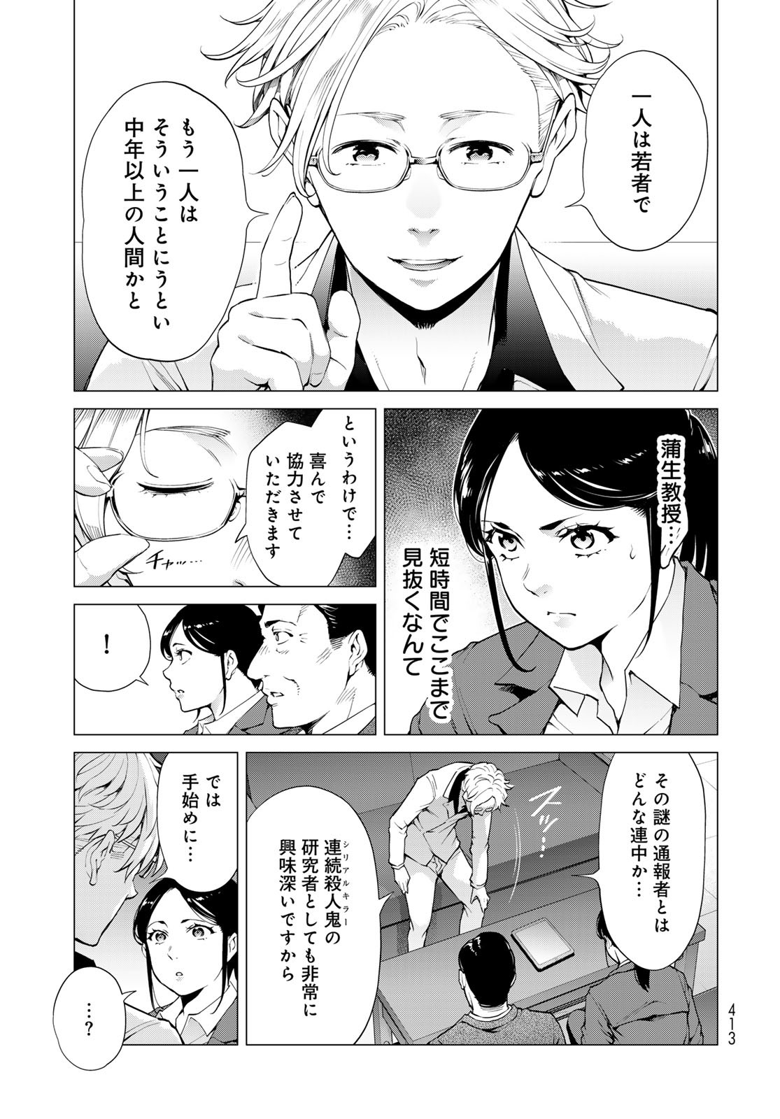 KONYA MO SERIAL KILLER TO MACHIAWASE Chapter 6 - Page 35
