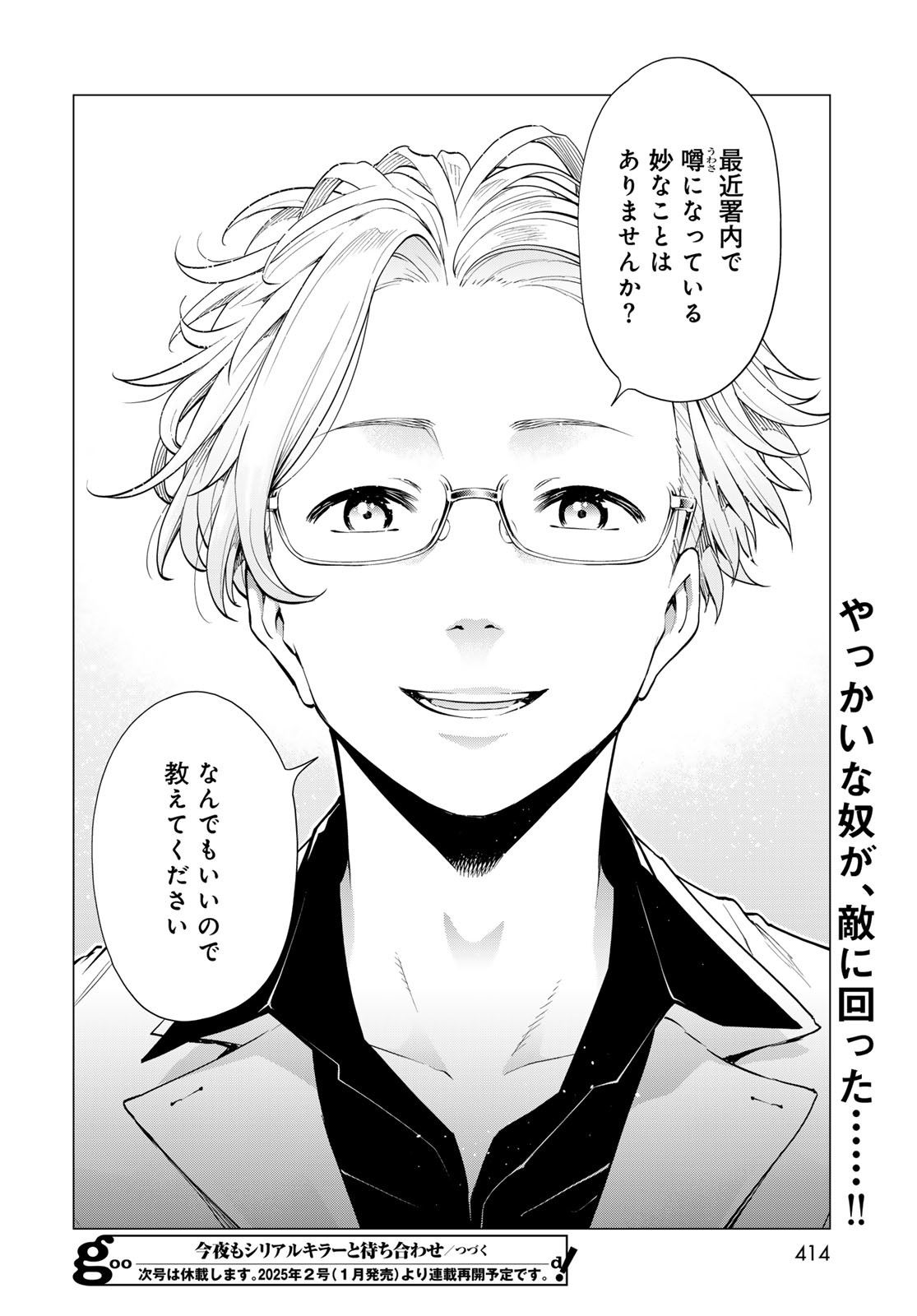 KONYA MO SERIAL KILLER TO MACHIAWASE Chapter 6 - Page 36