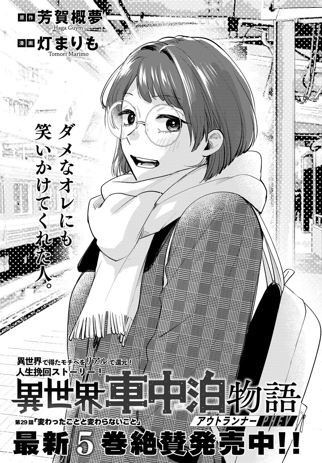 Isekai Shachuuhaku Monogatari: Outrunner PHEV Chapter 29 page 1 - nihonkuni.com
