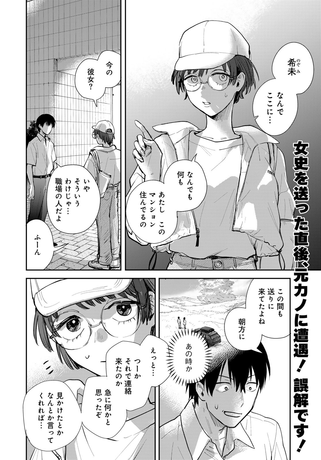Isekai Shachuuhaku Monogatari: Outrunner PHEV Chapter 29 page 2 - nihonkuni.com