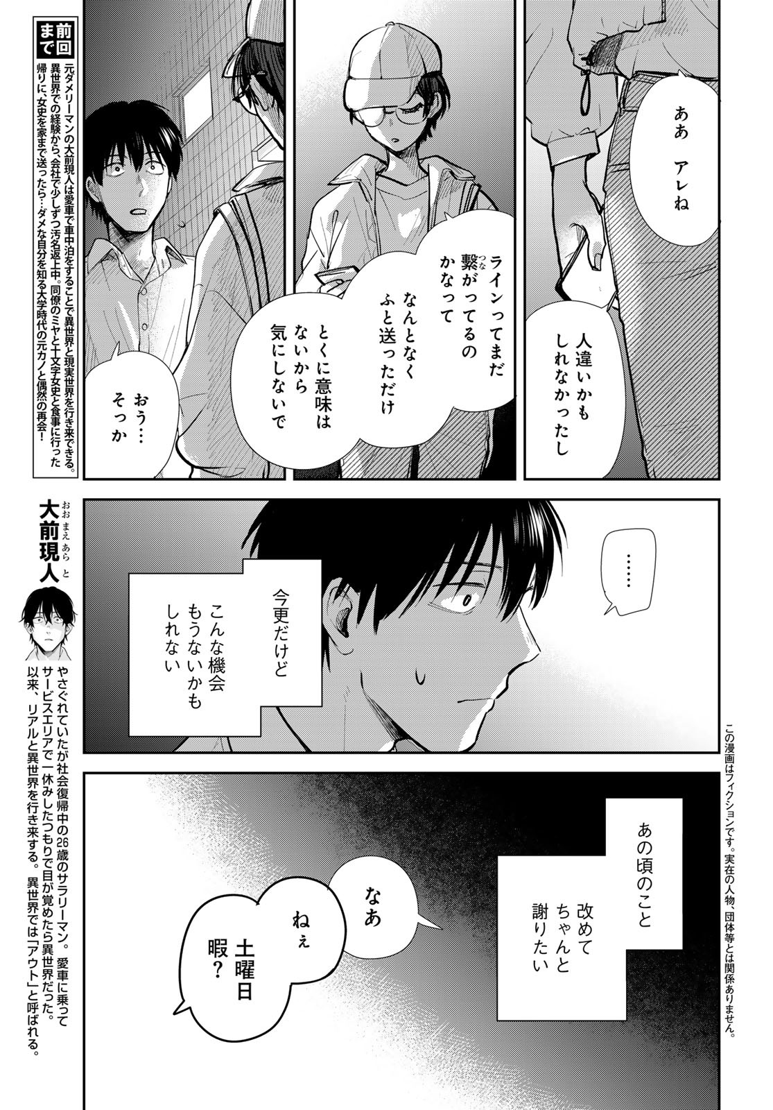 Isekai Shachuuhaku Monogatari: Outrunner PHEV Chapter 29 page 3 - nihonkuni.com