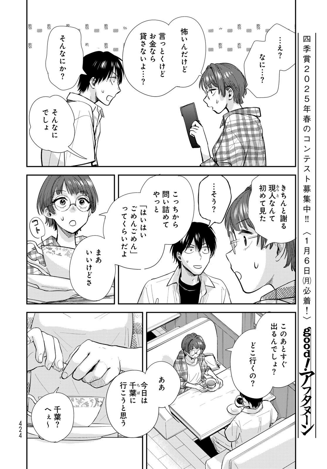 Isekai Shachuuhaku Monogatari: Outrunner PHEV Chapter 29 page 8 - nihonkuni.com