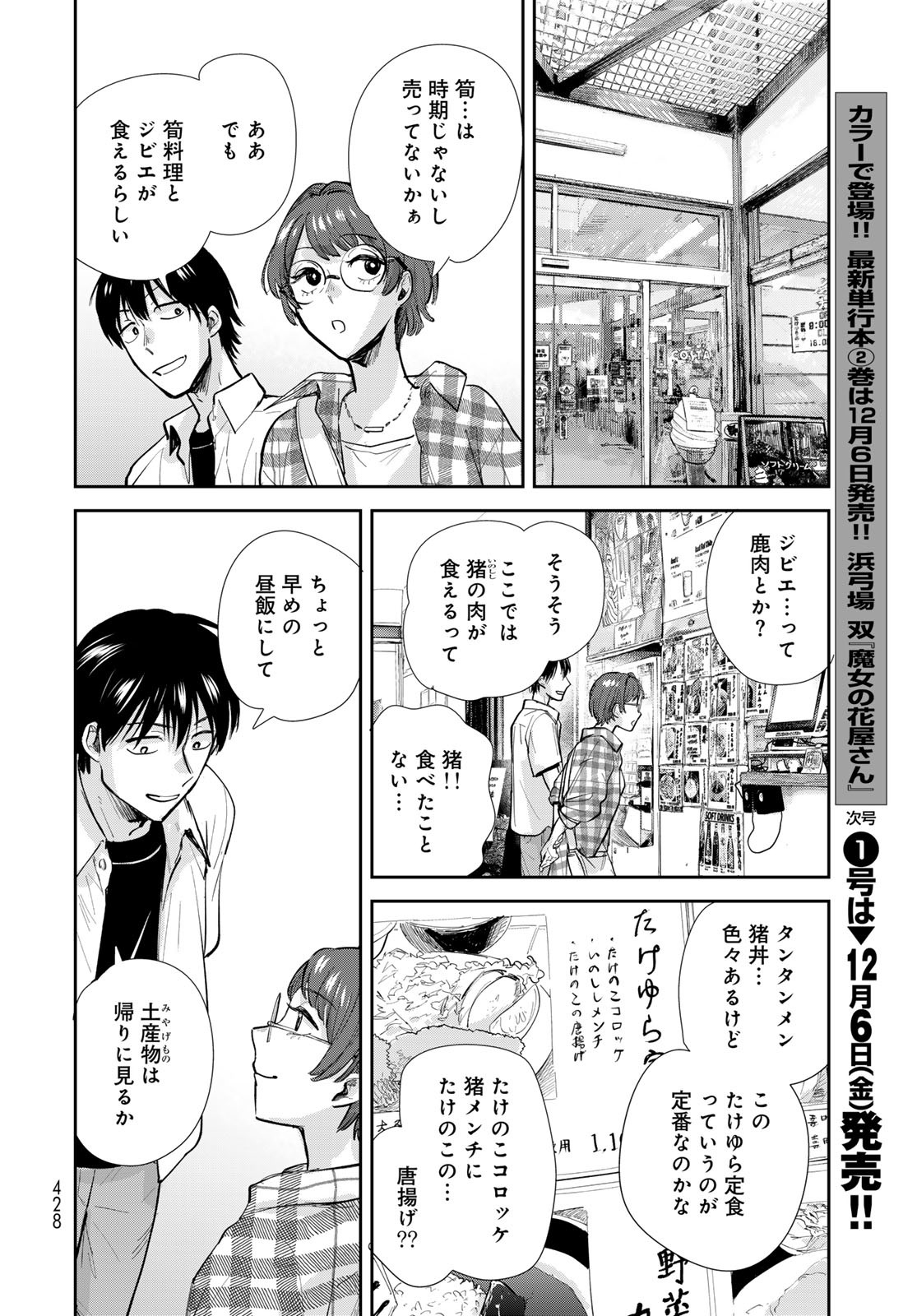 Isekai Shachuuhaku Monogatari: Outrunner PHEV Chapter 29 page 12 - nihonkuni.com