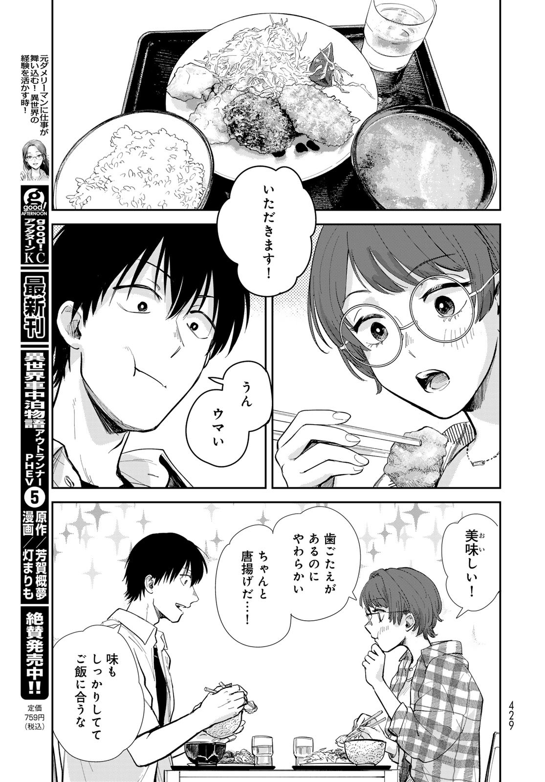 Isekai Shachuuhaku Monogatari: Outrunner PHEV Chapter 29 page 13 - nihonkuni.com