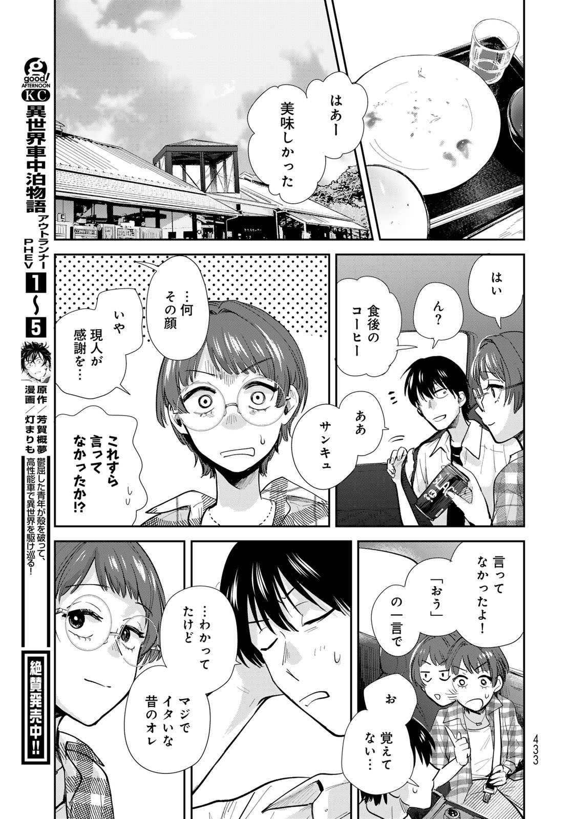 Isekai Shachuuhaku Monogatari: Outrunner PHEV Chapter 29 page 17 - nihonkuni.com